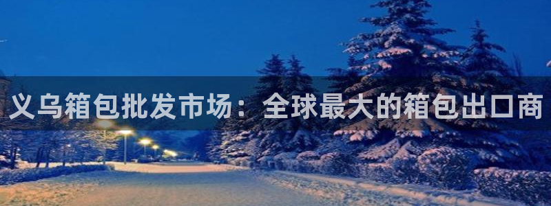卧龙娱乐下7O667